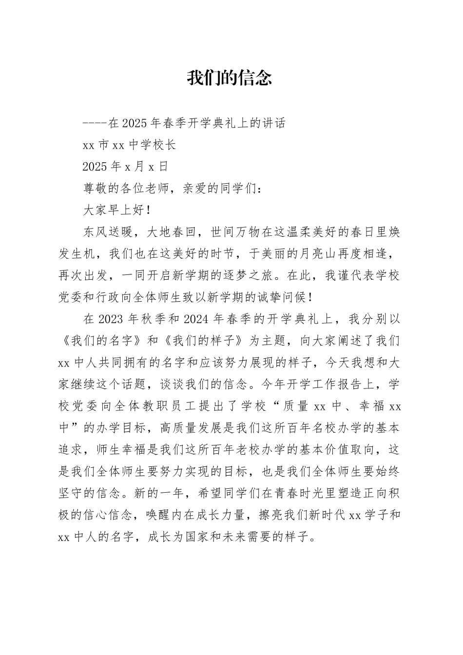 校长在2025年春季开学典礼上的讲话_第1页