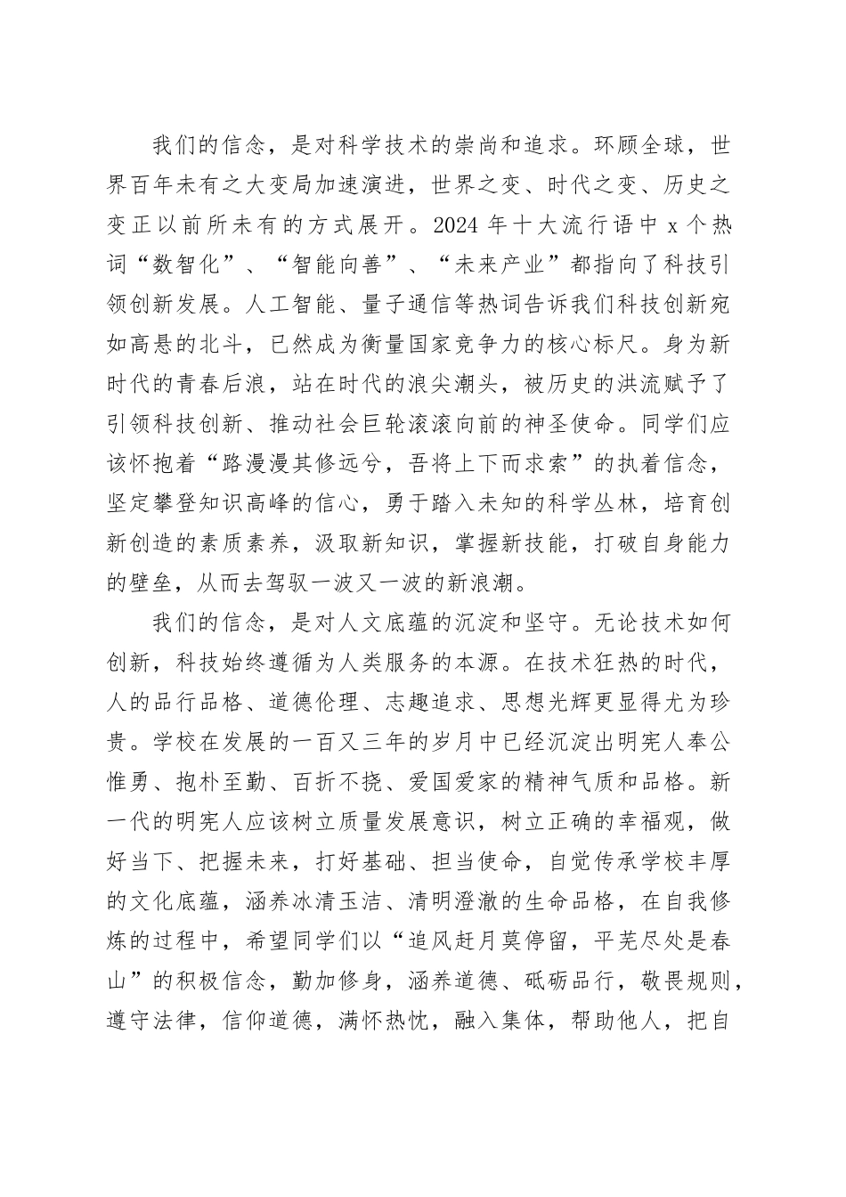 校长在2025年春季开学典礼上的讲话_第2页