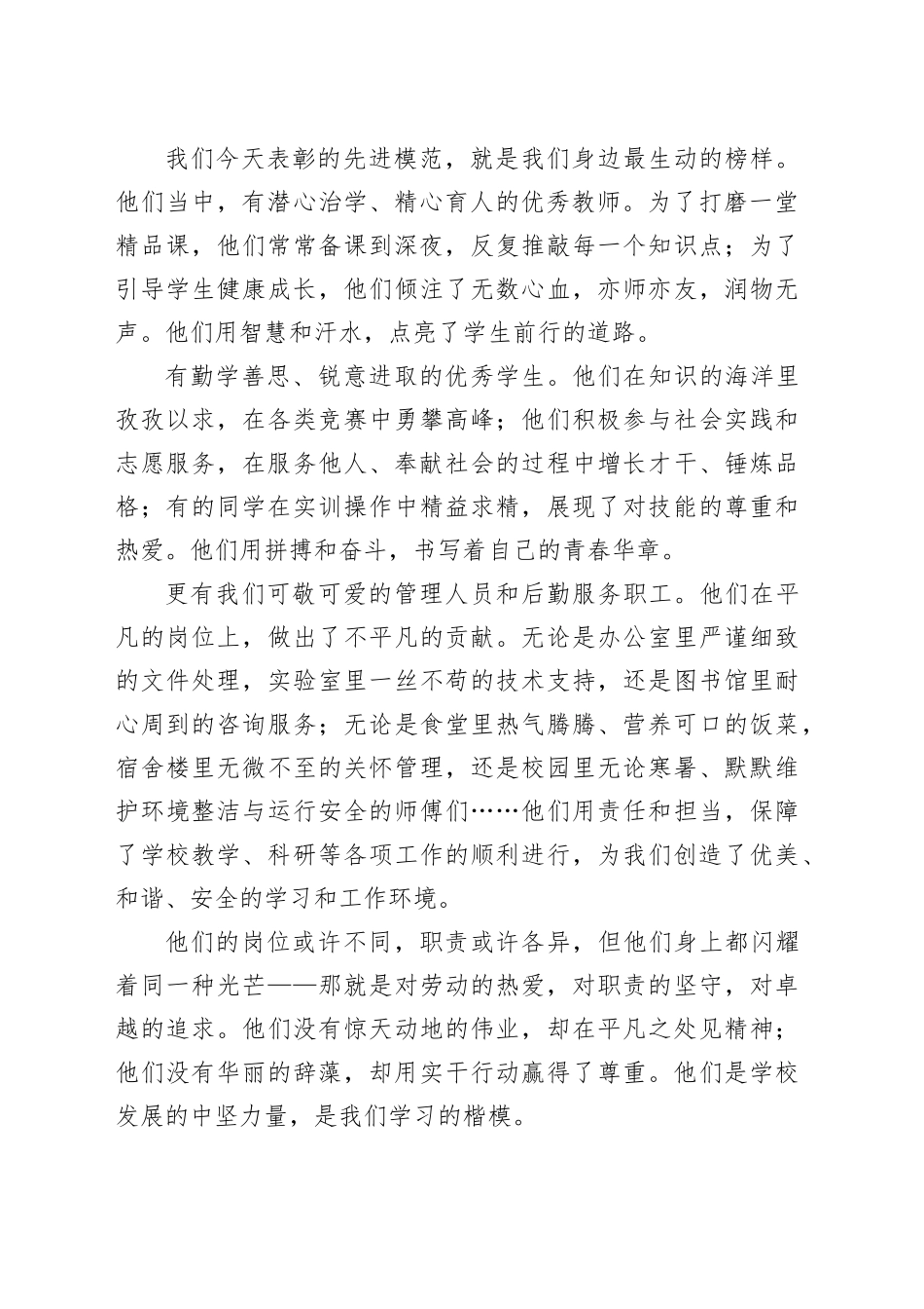 校长在2025年五一劳动节表彰大会上的讲话_第2页