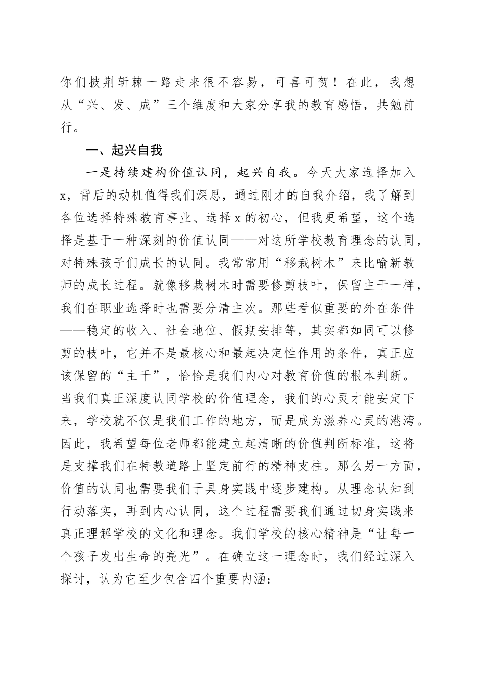 校长在2025年新教师培训开班典礼上的讲话_第2页