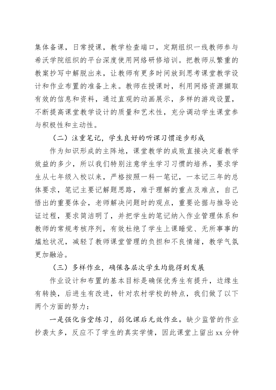 校长在2025年中考备考研讨会上的发言（学校—中学）_第2页