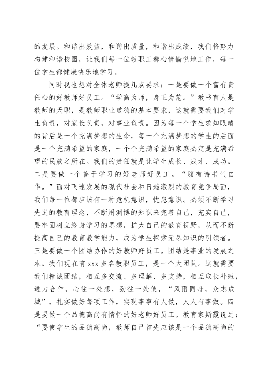 校长在xx学校2025年团建会上的讲话_第2页