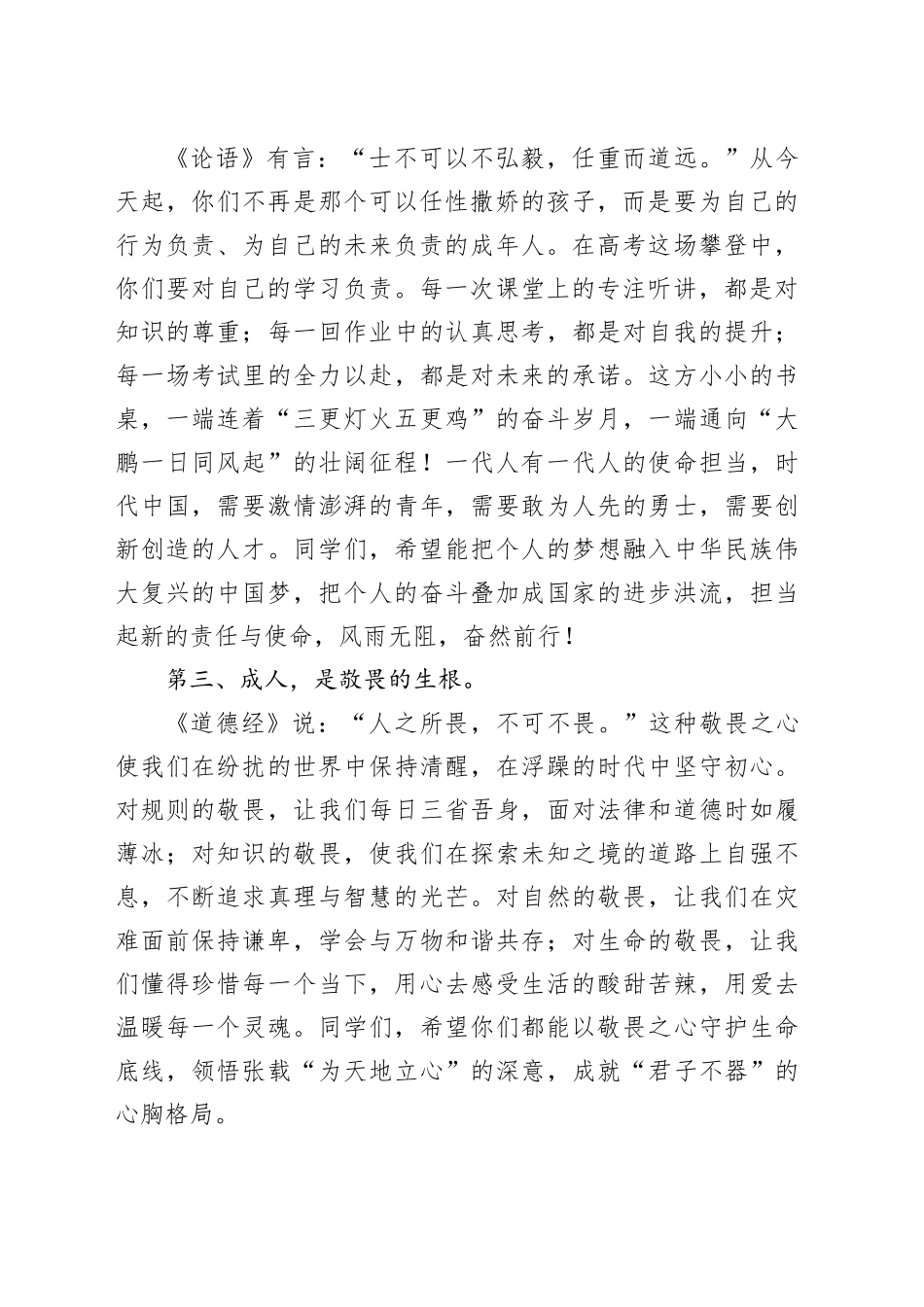 校长在成人仪式上的致辞：以成人之姿赴高考之约，以攀登之志谱青春华章_第2页