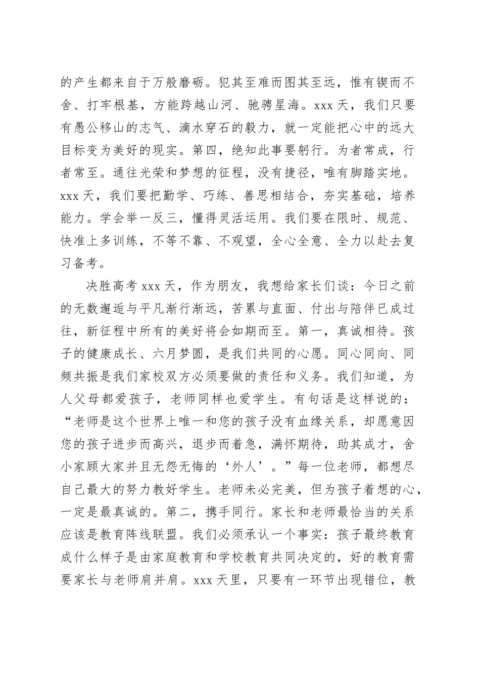 校长在高三年级百日誓师大会上的讲话（学校—中学）（2篇）_第2页