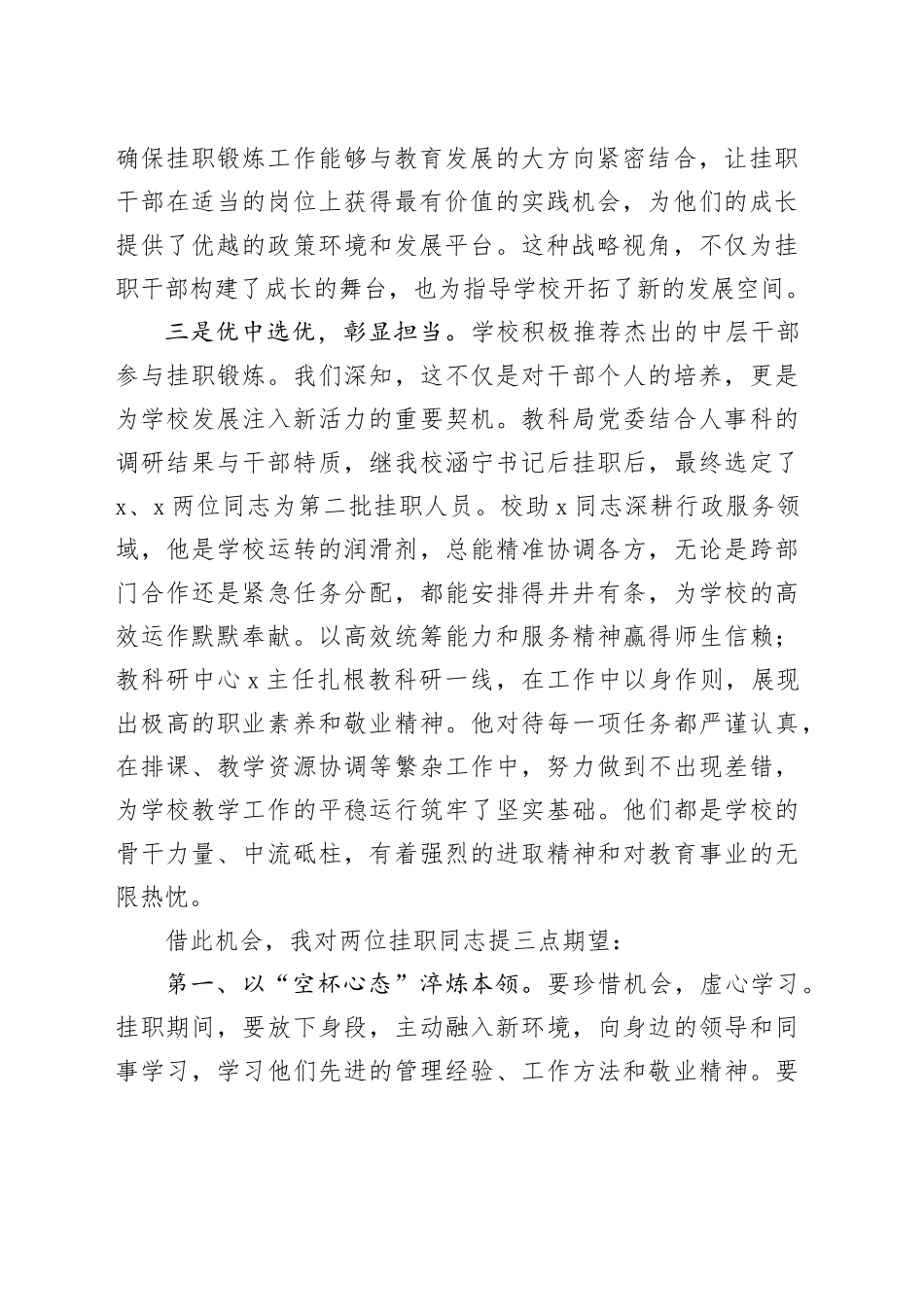 校长在欢送中层干部挂职锻炼会上的讲话_第2页