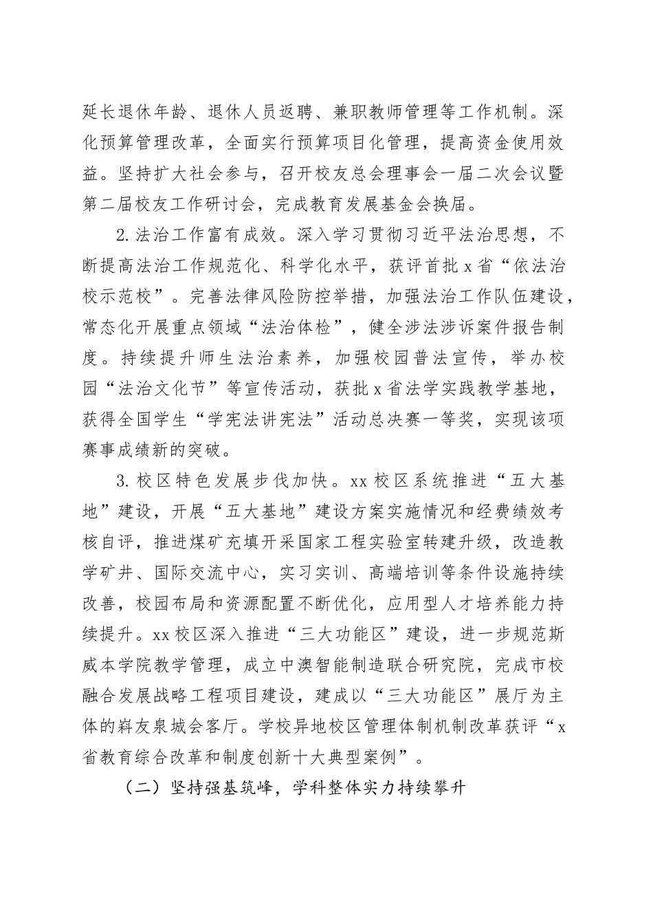 校长在教职工暨工会会员代表大会会议上的报告_第2页