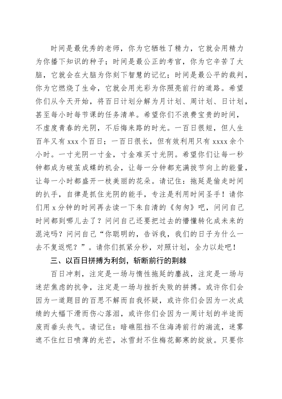 校长在九年级学生大会上的讲话：百日筑基向未来 百年富强唤尔来_第2页