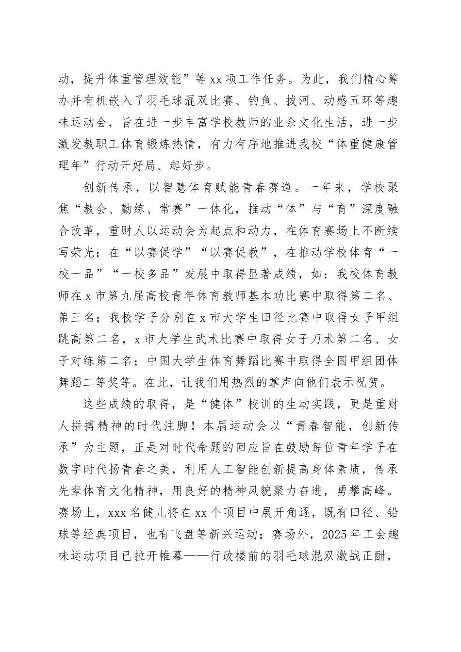 校长在某高校春季运动会开幕式上的致辞_第2页