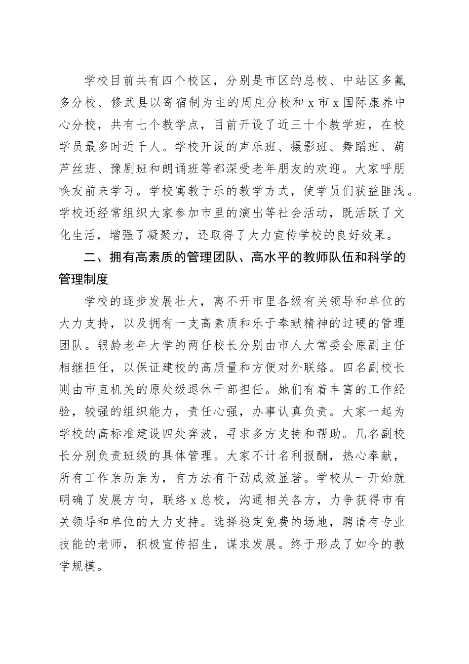 校长在某银龄老年大学建校周年上的讲话暨工作总结_第2页