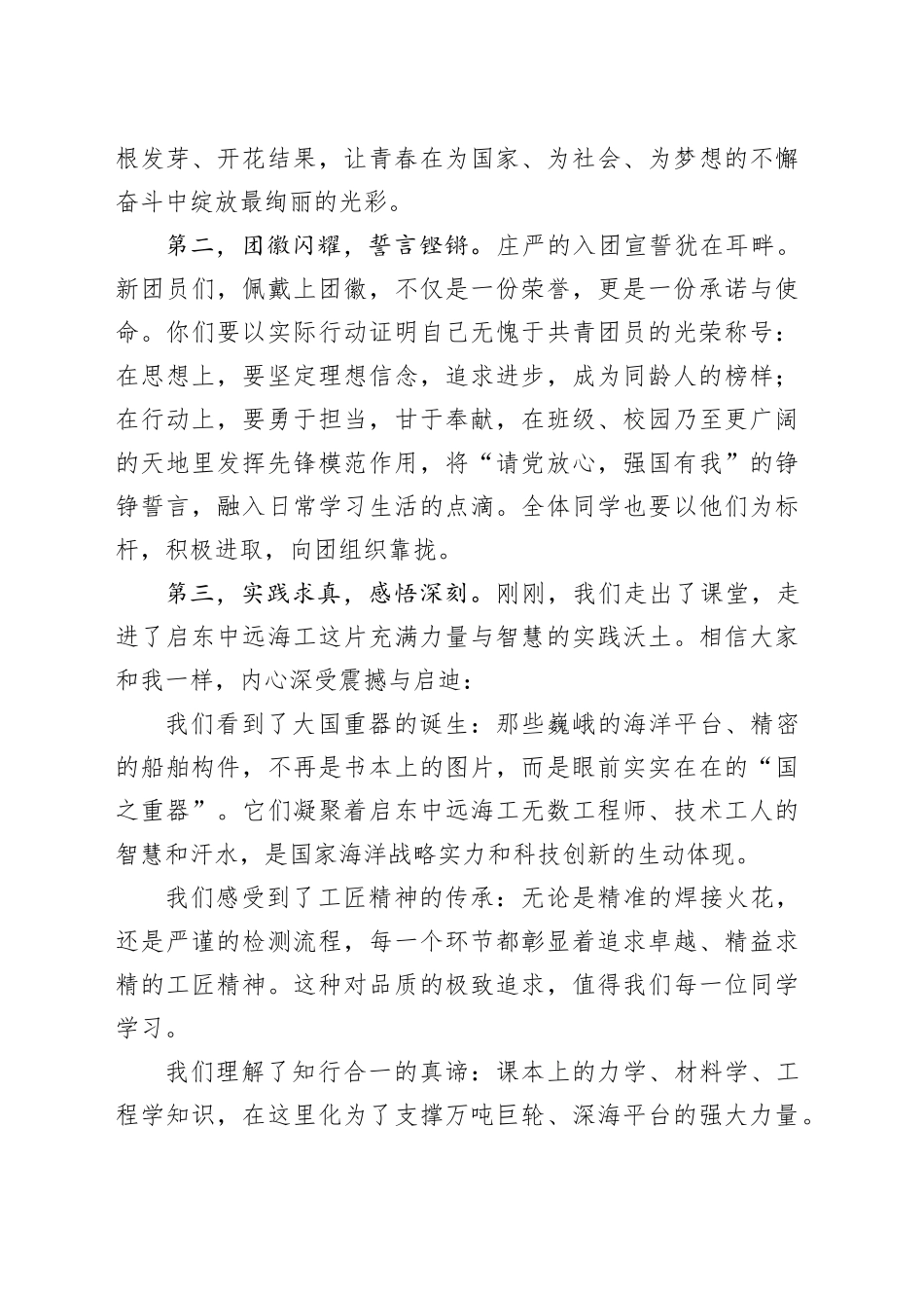 校长在青春仪式上的讲话：以青春之名赴山海之约_第2页