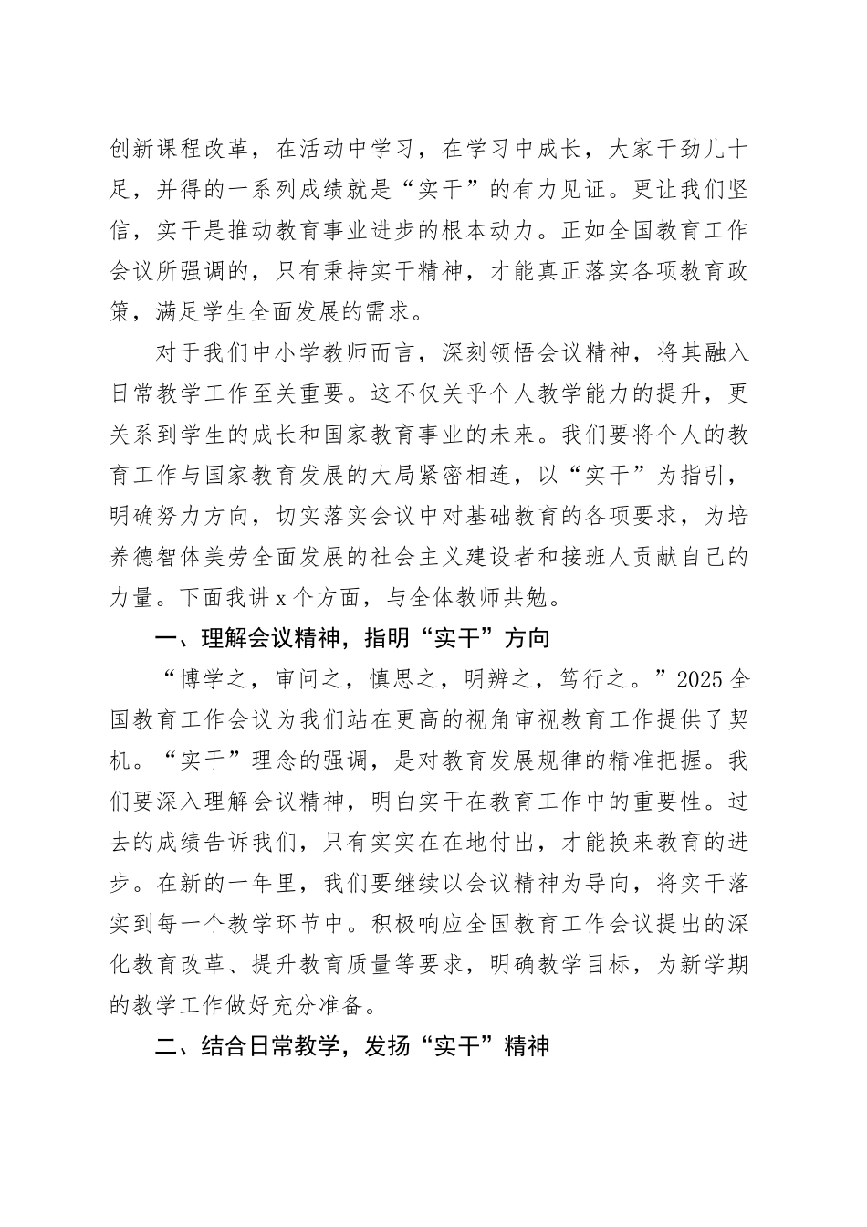 校长在全体教师大会上的讲话（学校—小学）_第2页