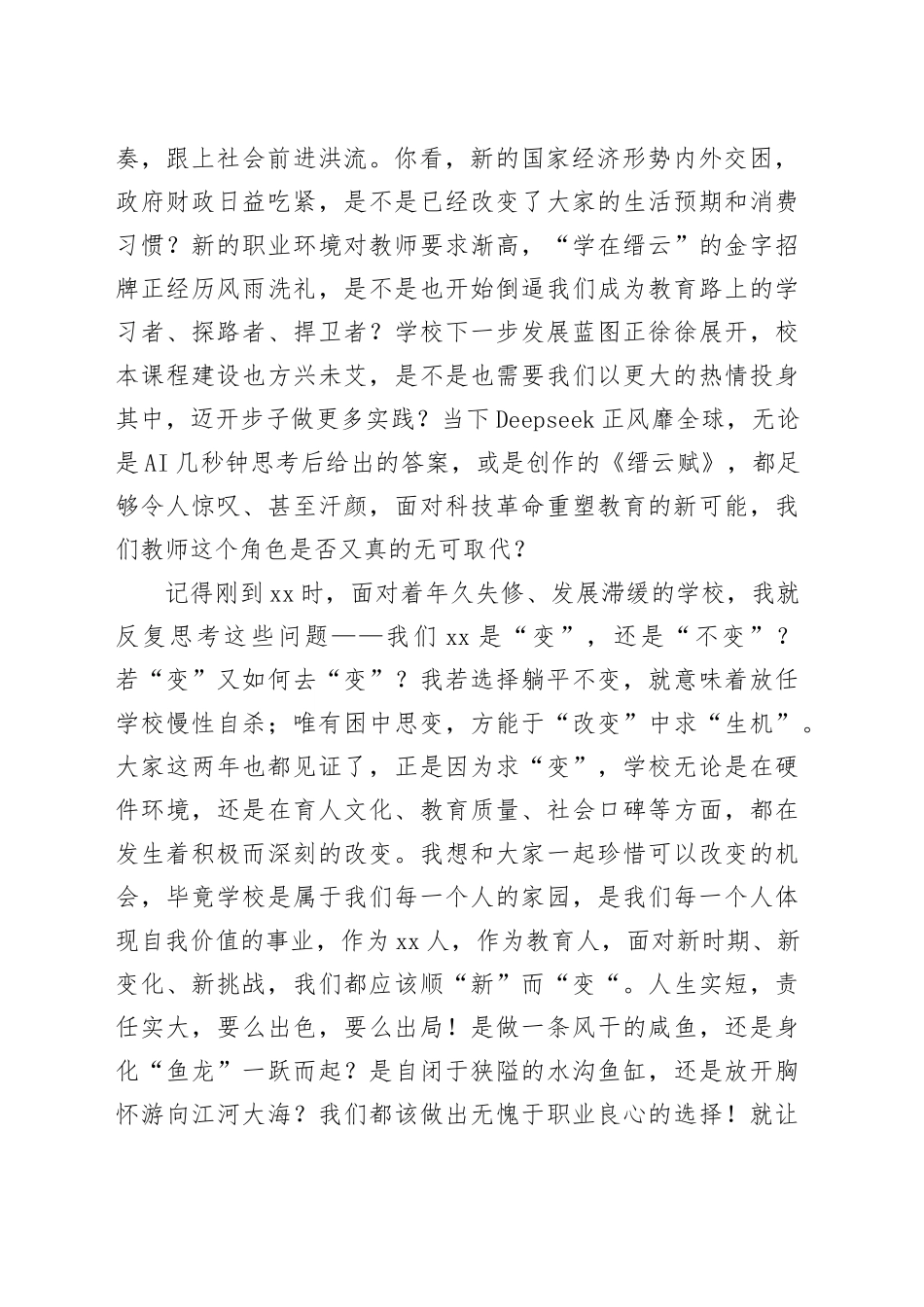 校长在全体教职工开学工作会议上的讲话（学校-中学）_第2页