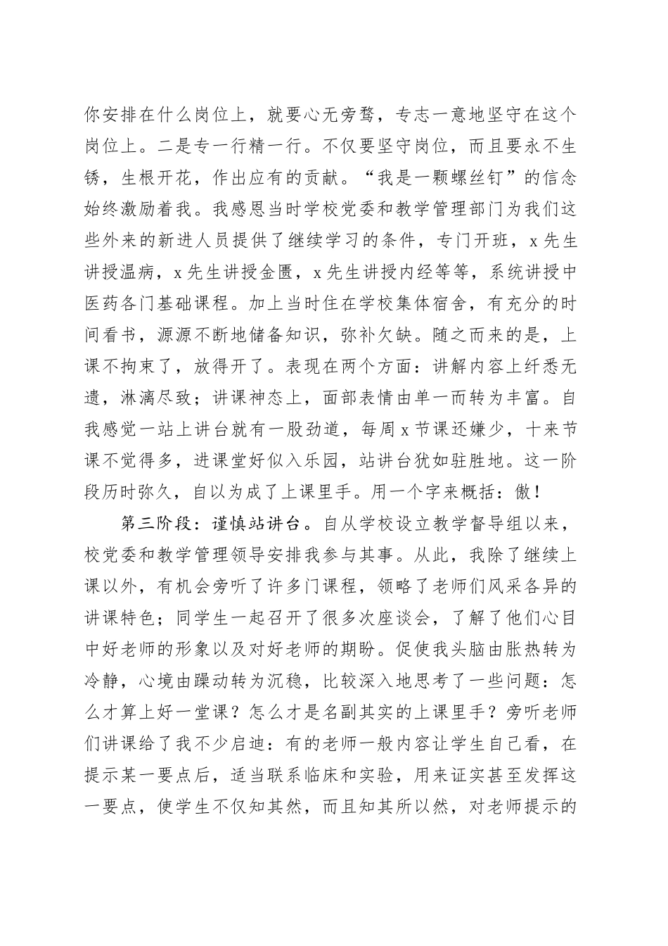 校终身教授段在“光荣在党50年”纪念章颁发仪式上的讲话_第2页