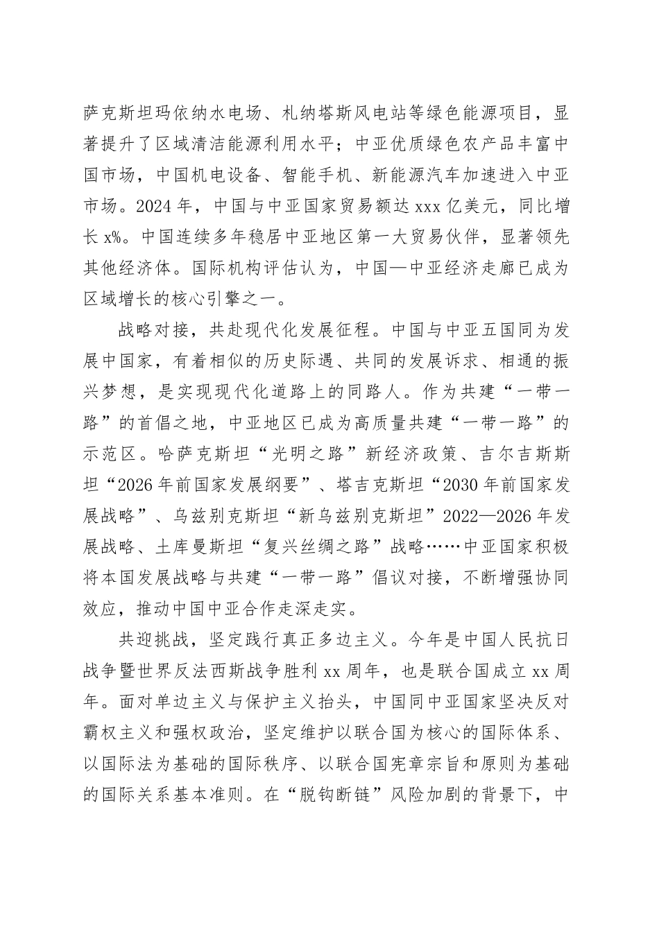 携手前行共谋发展_第2页