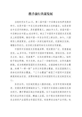 携手前行共谋发展
