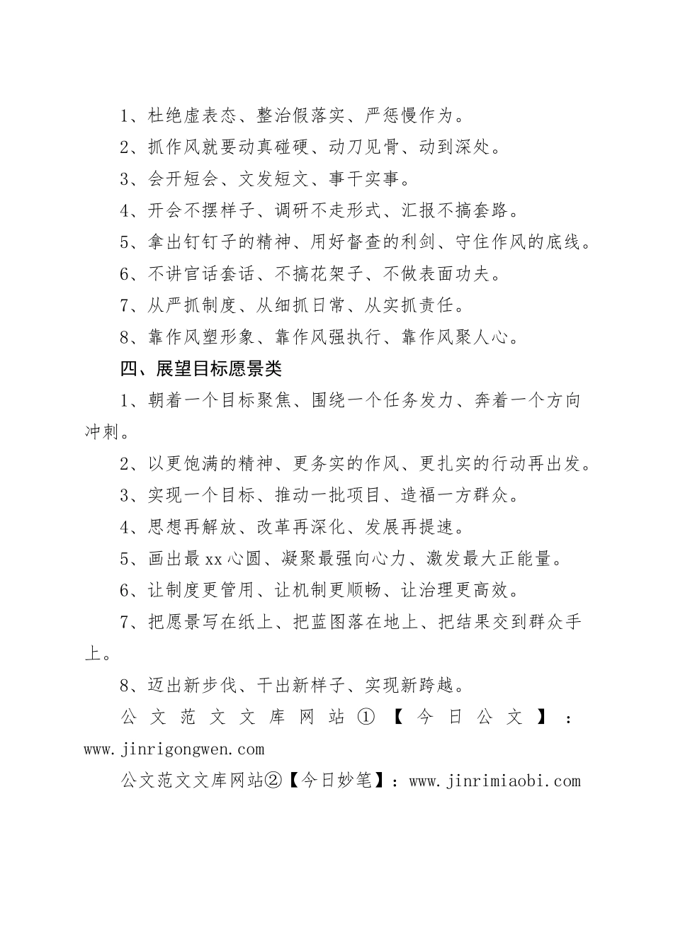 写材料“三段式”排比金句32例_第2页