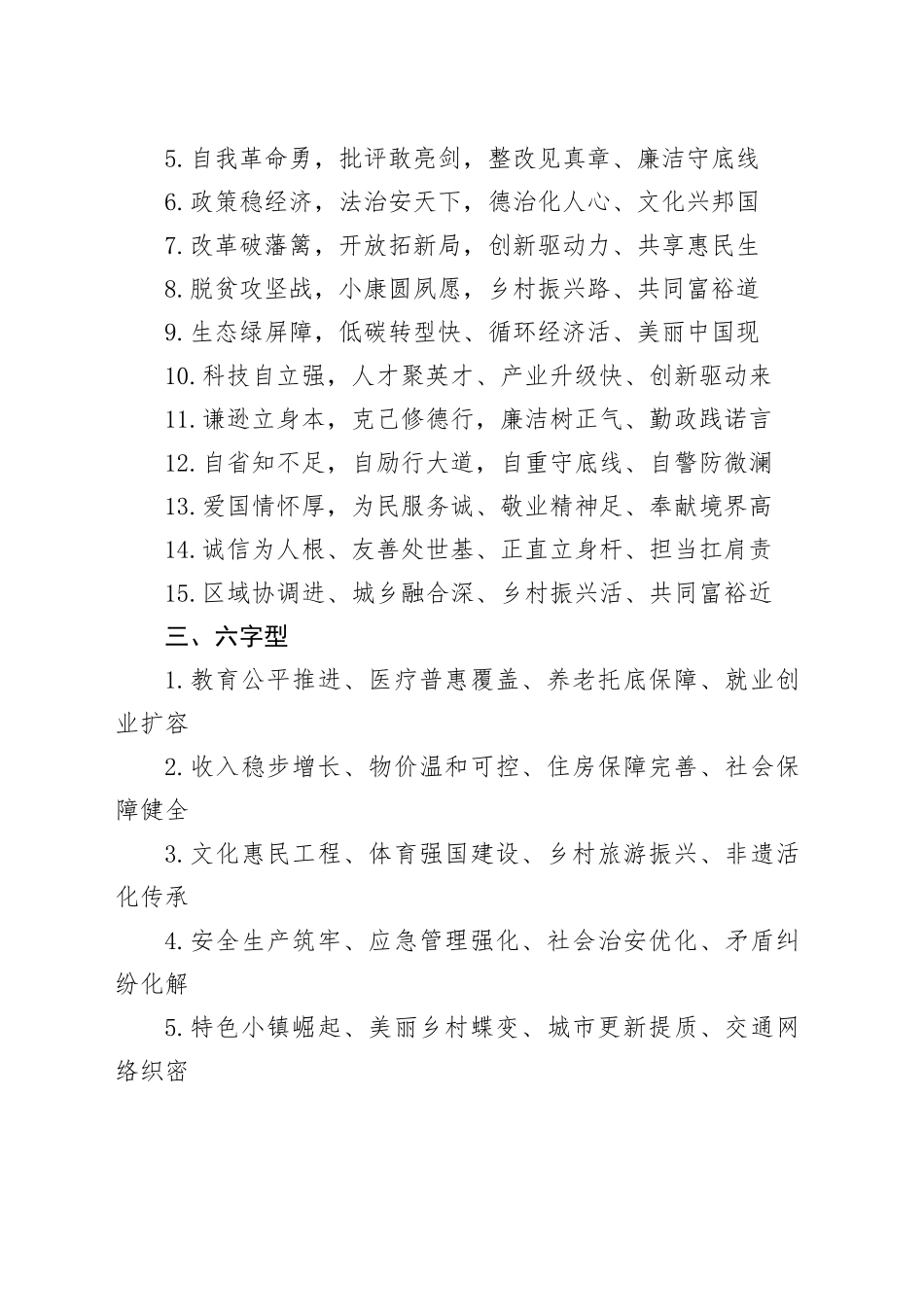 写材料“四、五、六”字型金句45例_第2页