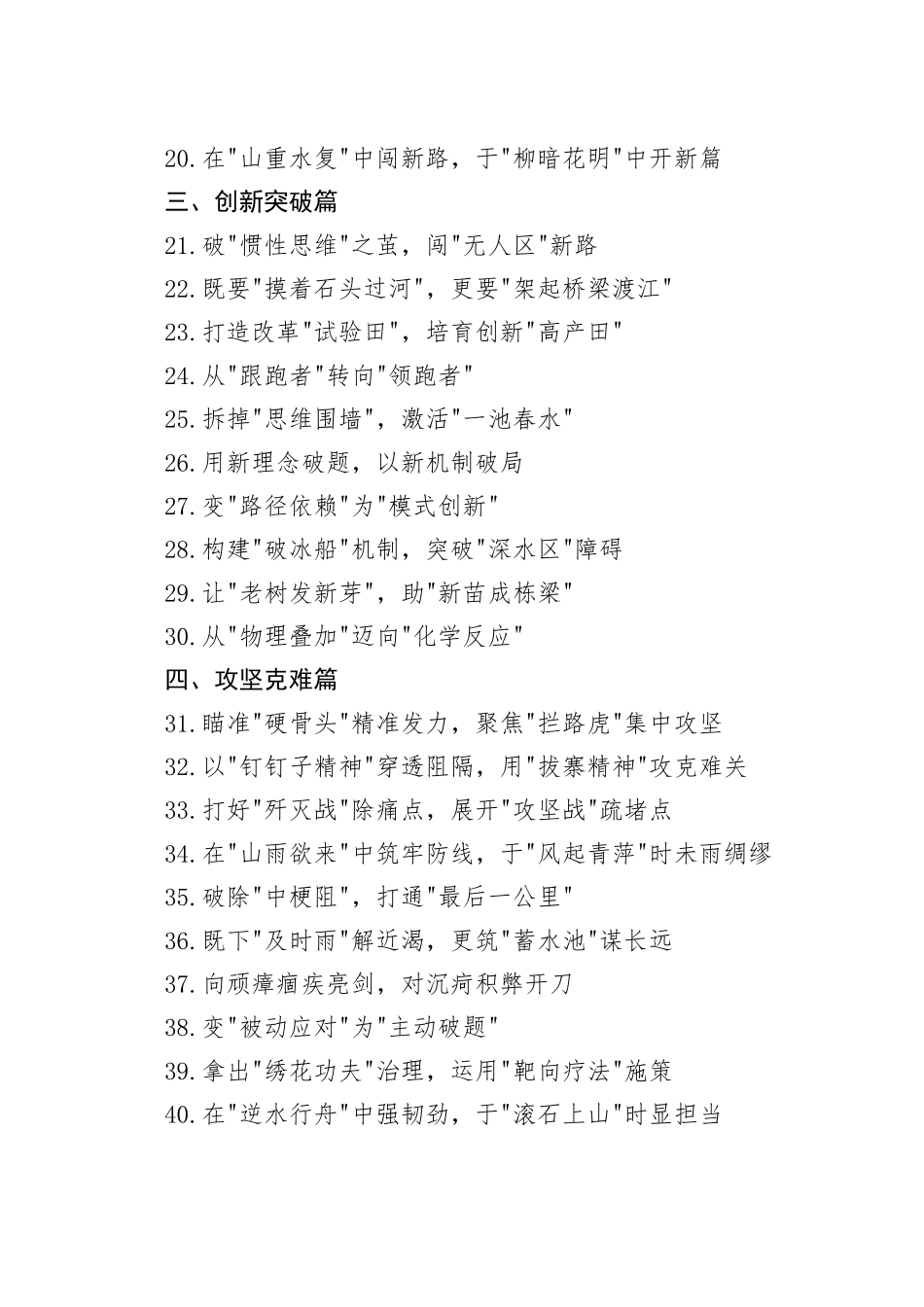 写材料过渡金句100例_第2页