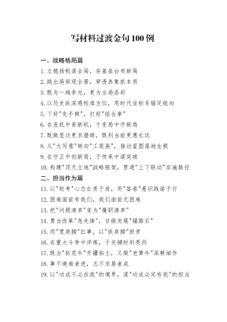 写材料过渡金句100例