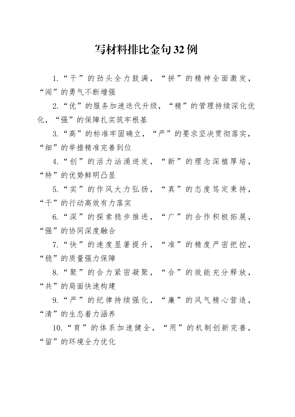 写材料排比金句32例_第1页