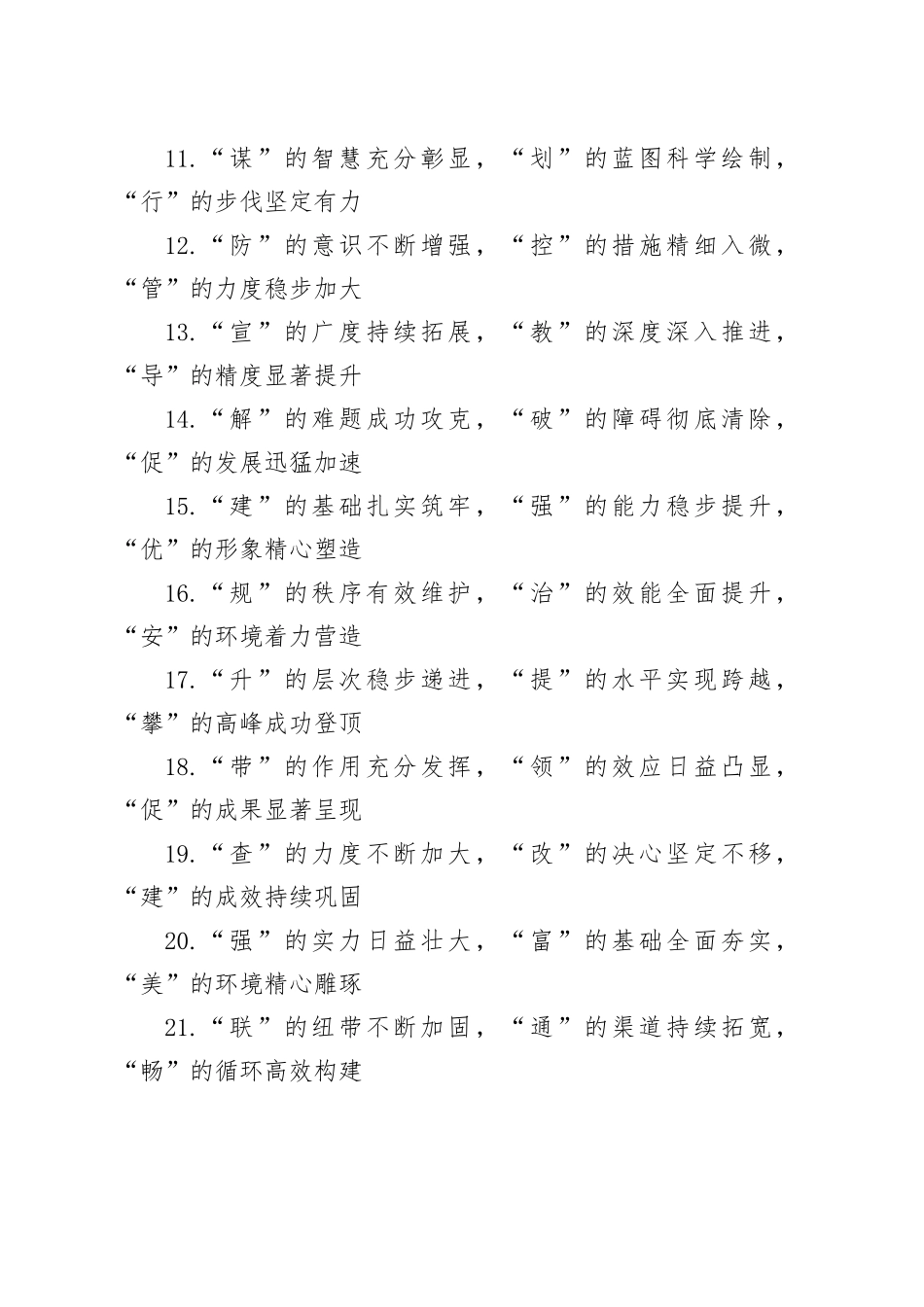 写材料排比金句32例_第2页