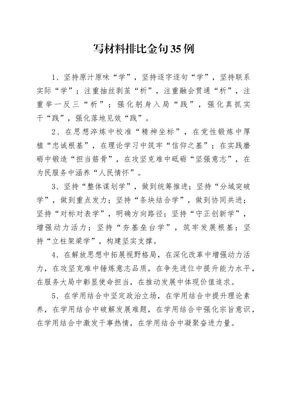 写材料排比金句35例_第1页