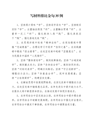写材料排比金句35例