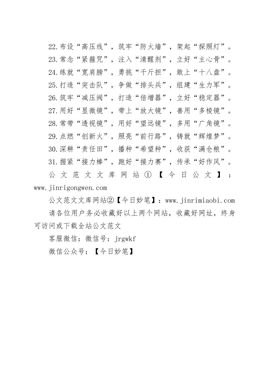 写材料三字比喻词30例_第2页