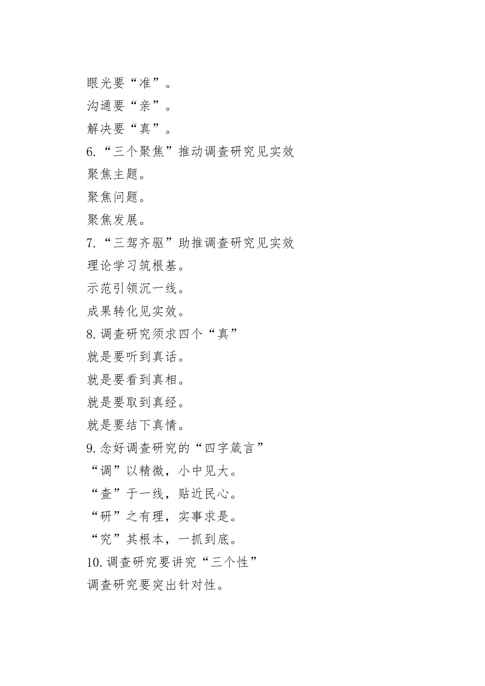 写材料实用调查研究主题提纲集锦（140组）_第2页