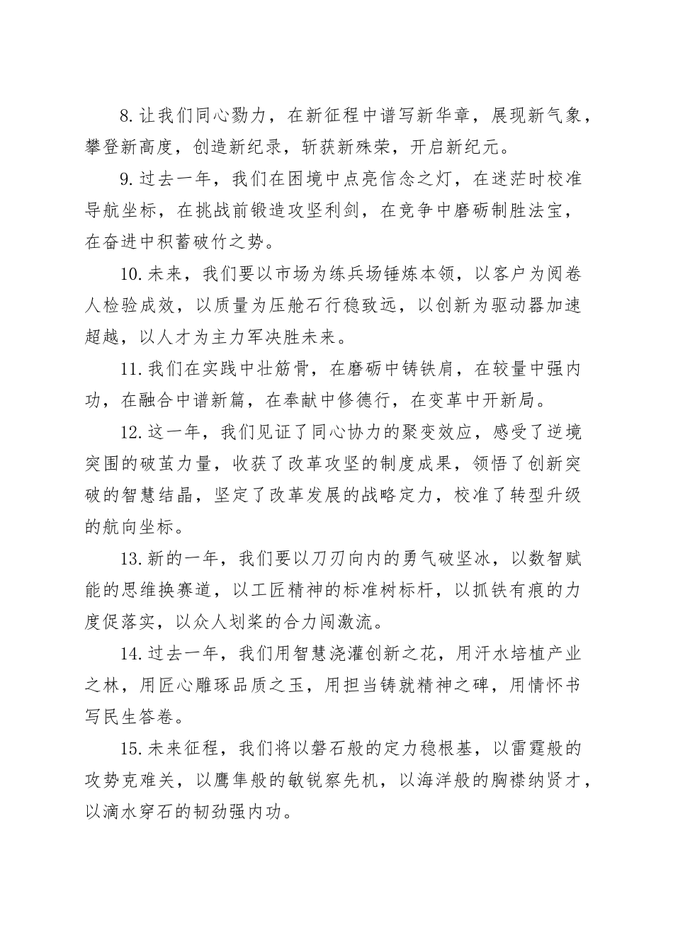 写材料实用工作总结和工作计划金句集锦（50条）_第2页