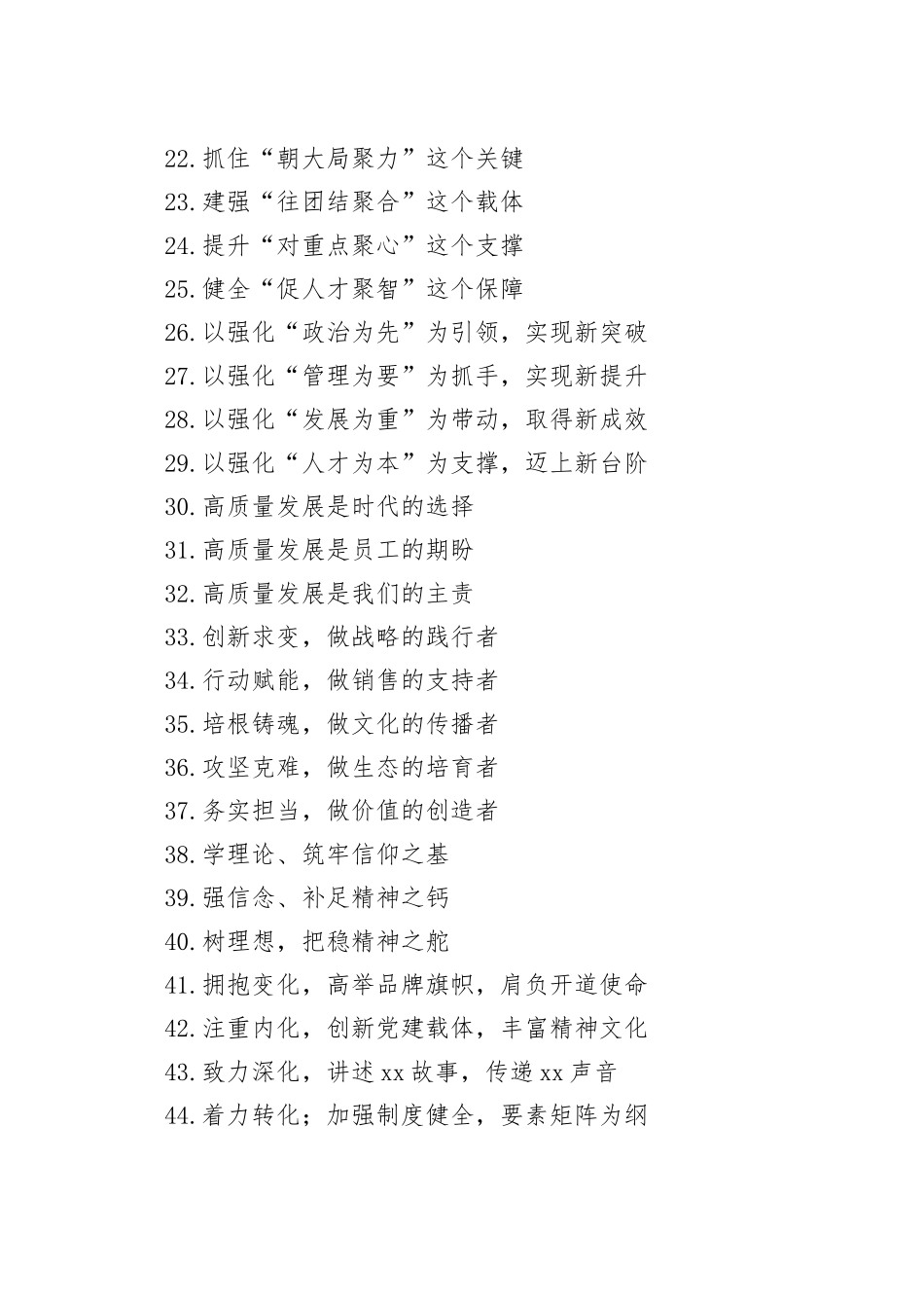 写材料实用汇报材料类金句集锦（134条）_第2页