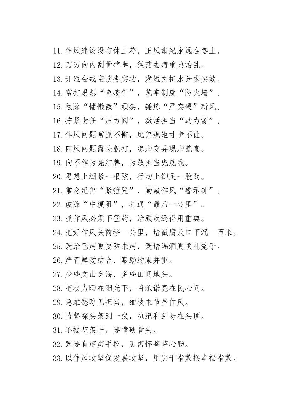 写材料实用作风建设金句集锦（200条）_第2页