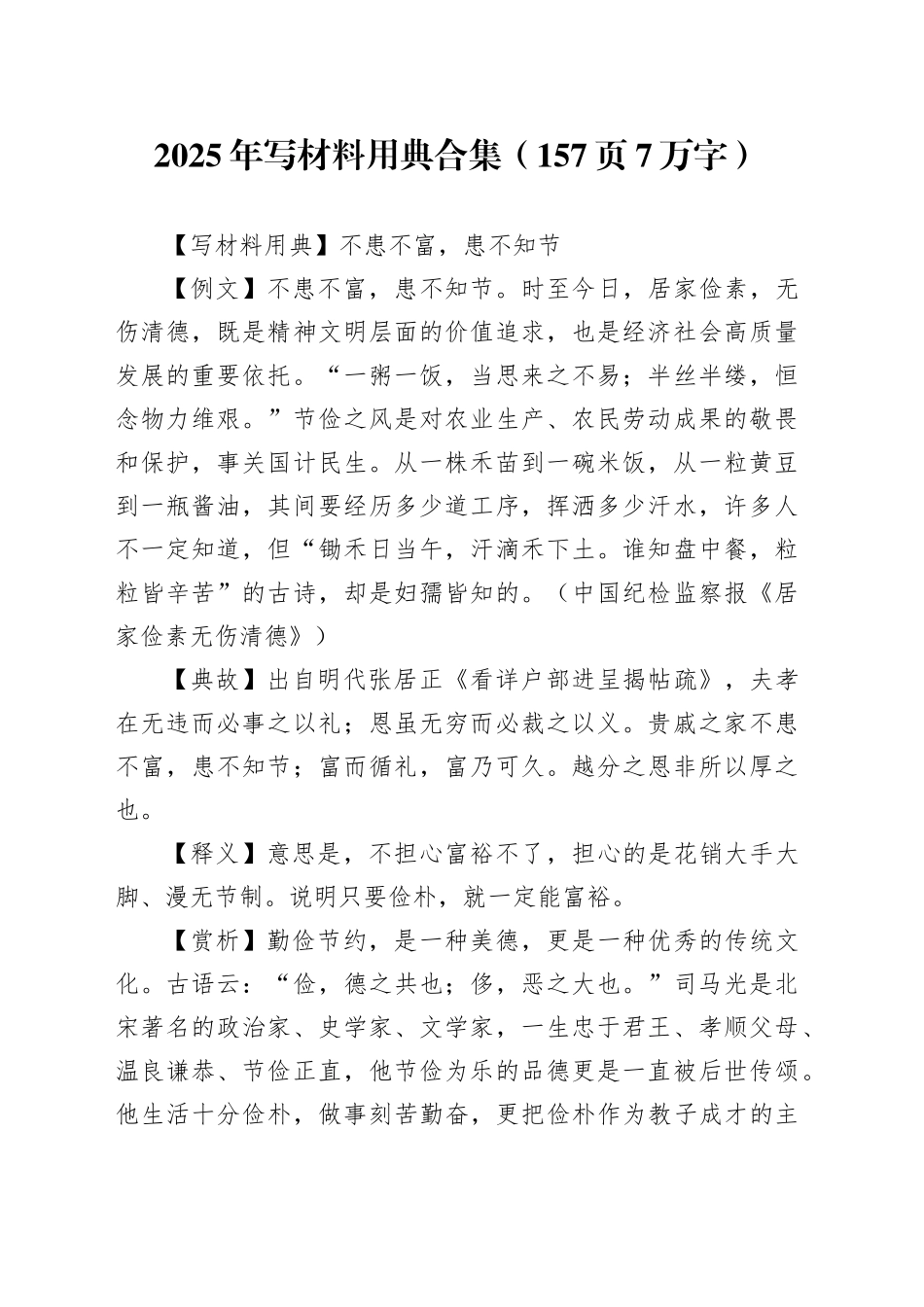 写材料用典合集_第1页