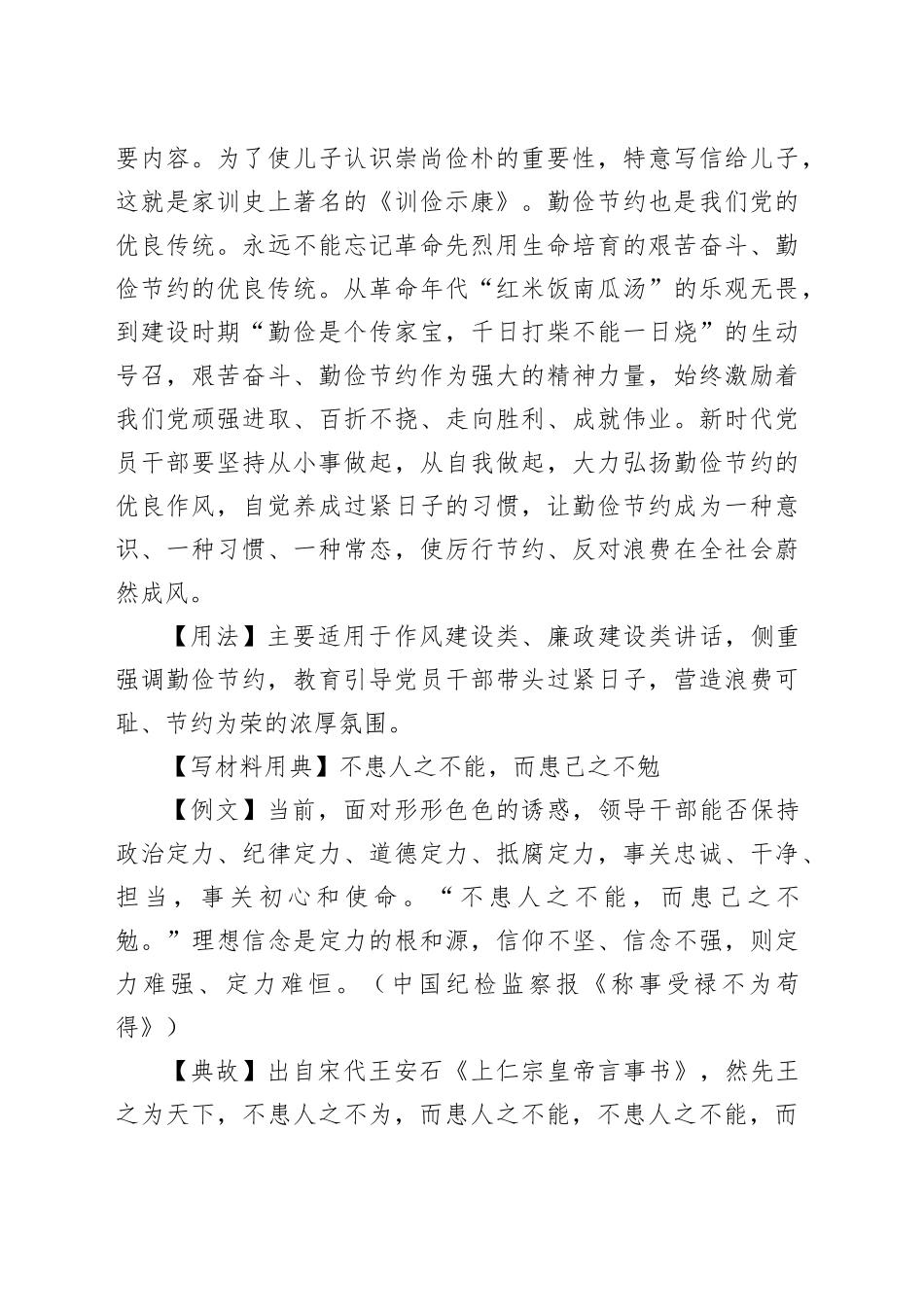 写材料用典合集_第2页