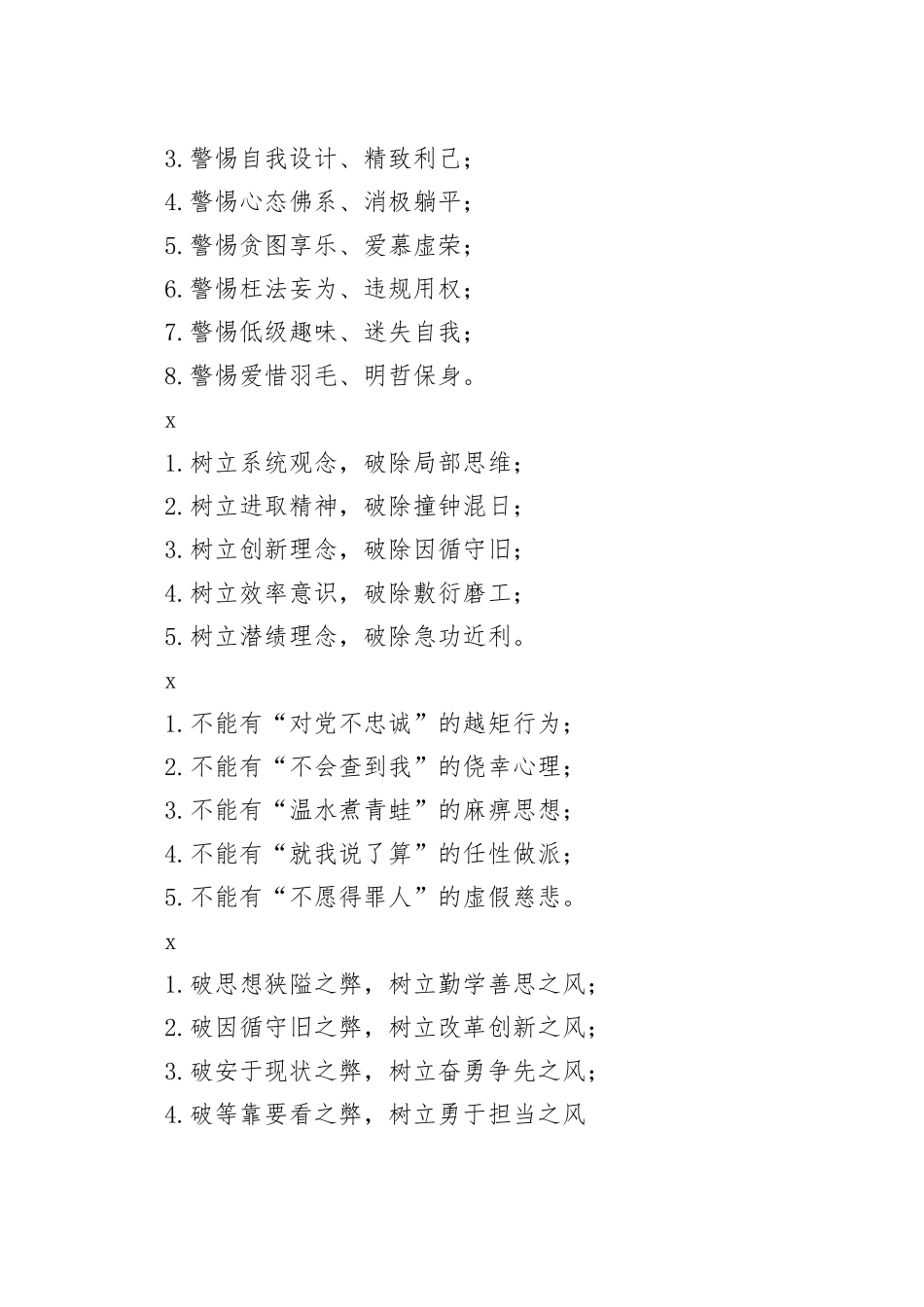 写材料作风建设实用提纲集锦（32组）_第2页