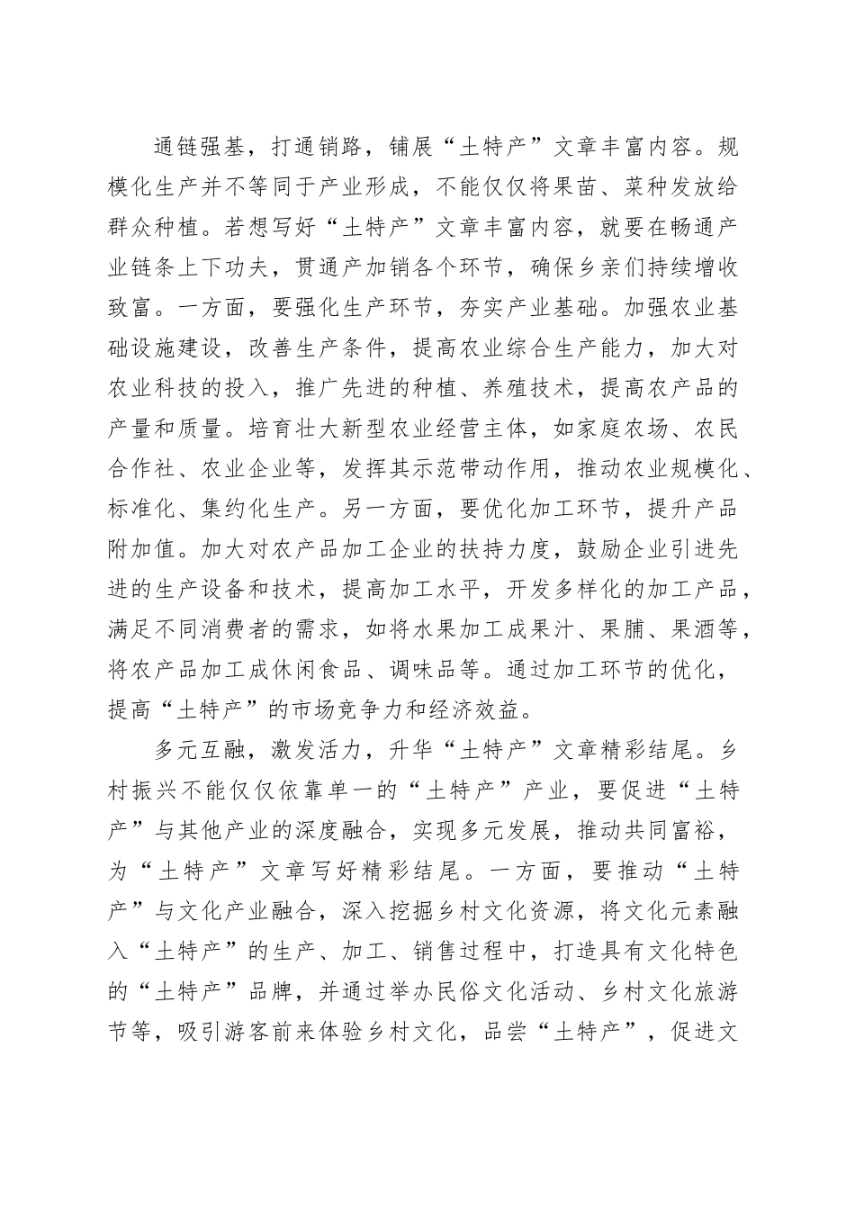 写好“土特产”兴村华章_第2页