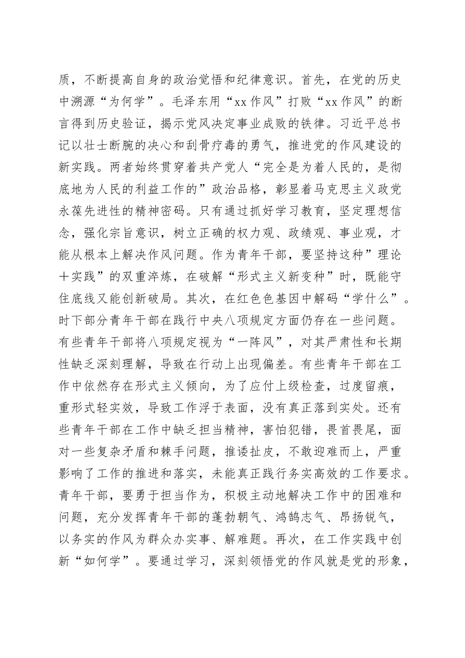 心得体会：擦亮清廉底色　淬炼担当铁肩_第2页