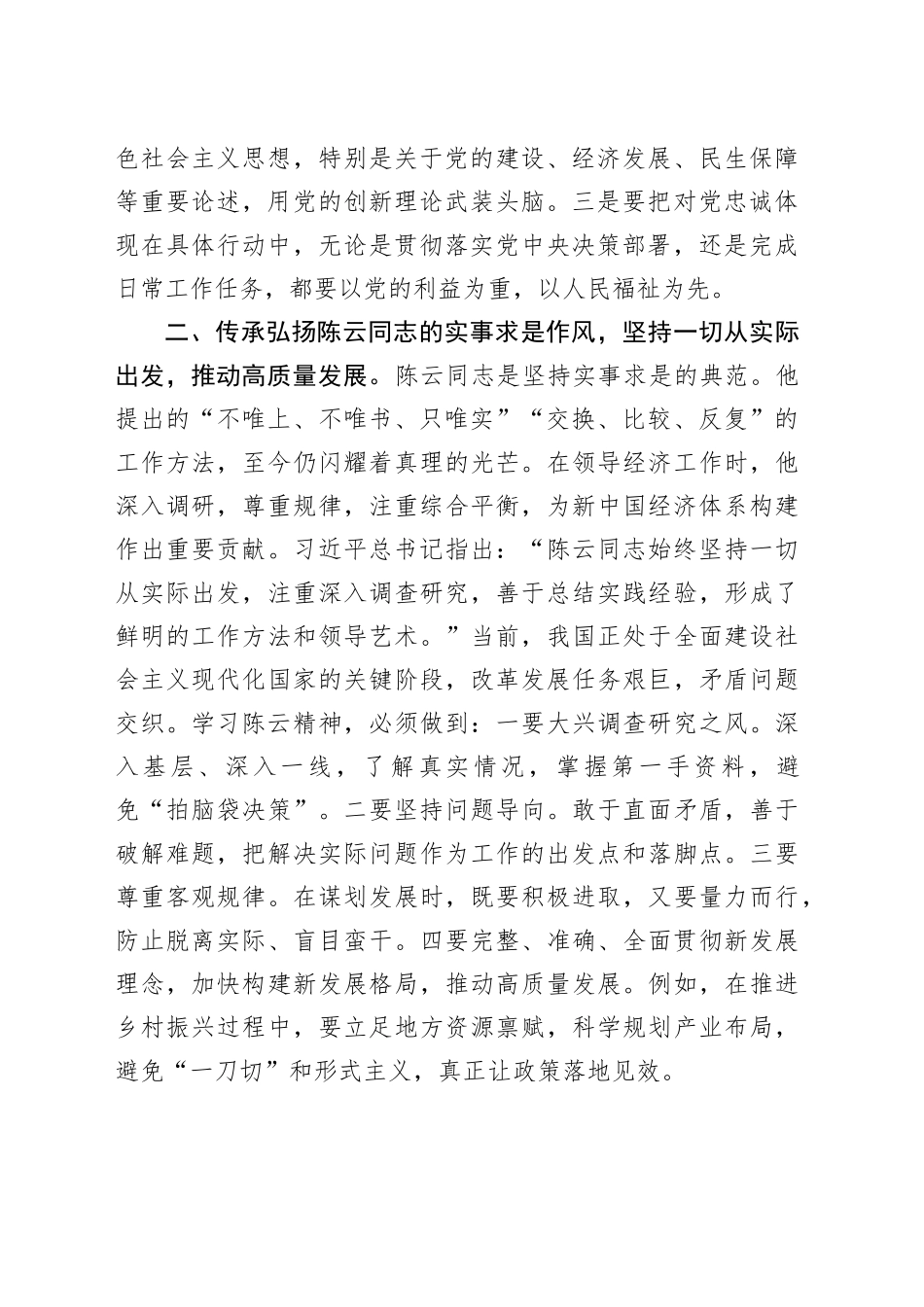 心得体会：传承革命精神，踔厉奋发、勇毅前行_第2页