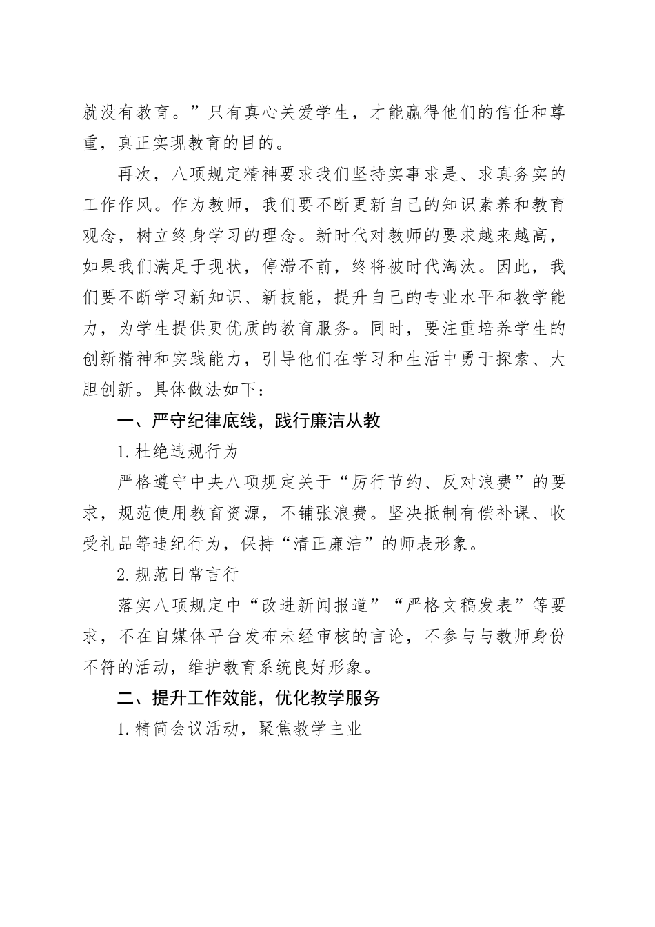 心得体会：从“学高为师”到“身正为范”严守师德底线，践行八项规定_第2页