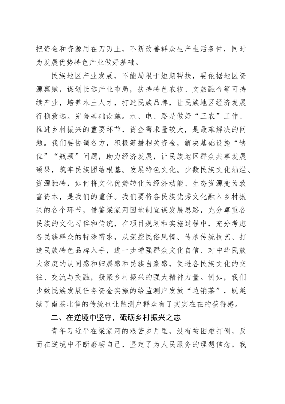 心得体会：从《梁家河》感悟工作的力量与担当_第2页