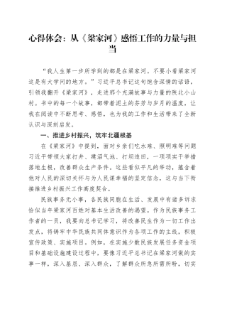 心得体会：从《梁家河》感悟工作的力量与担当