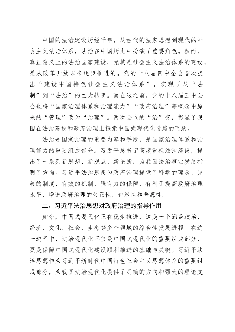 心得体会：从思想到行动：习近平法治思想引领政府治理实践_第2页