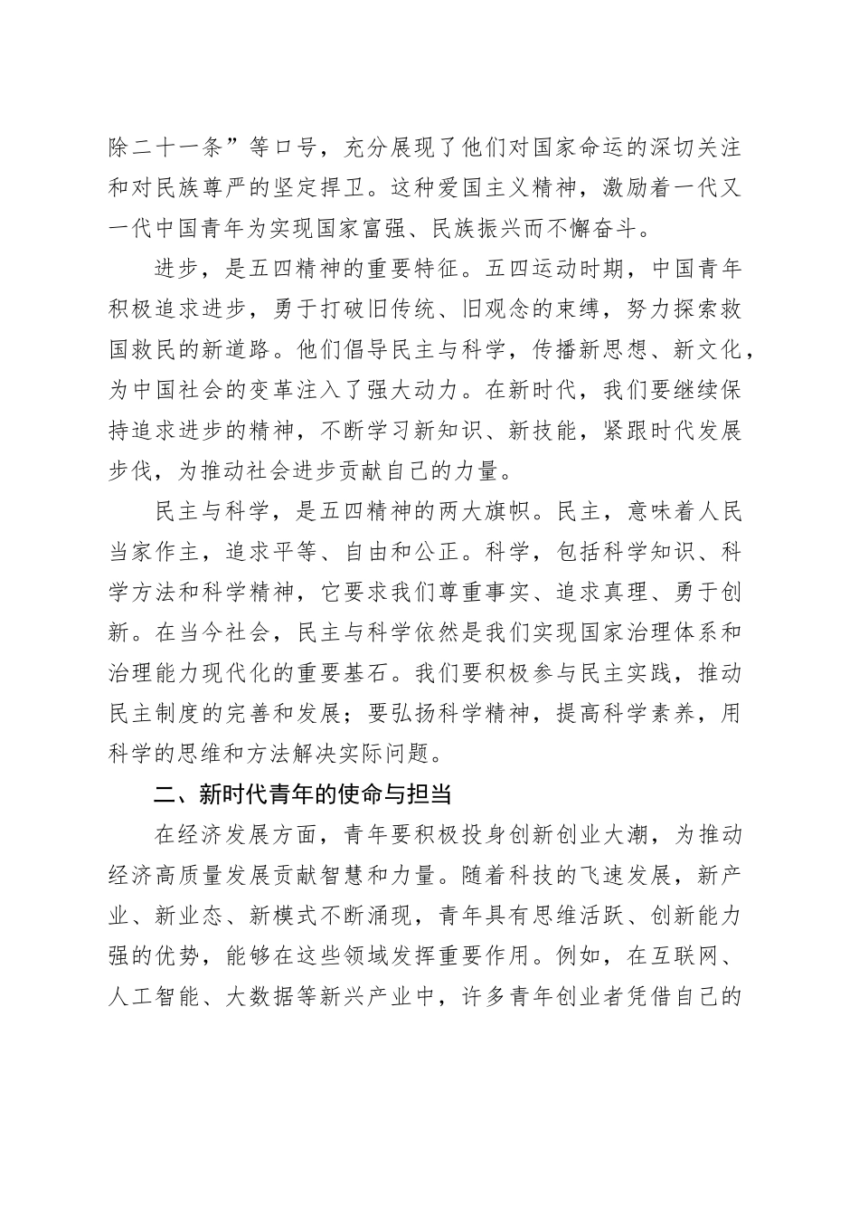 心得体会：弘扬五四精神，争做新时代有为青年_第2页