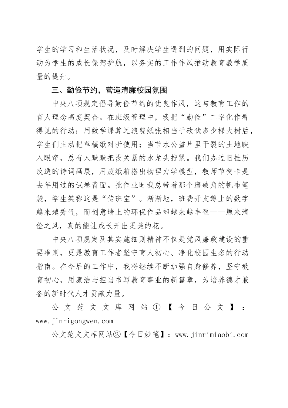 心得体会：践行中央八项规定精神，筑牢教育廉洁防线_第2页