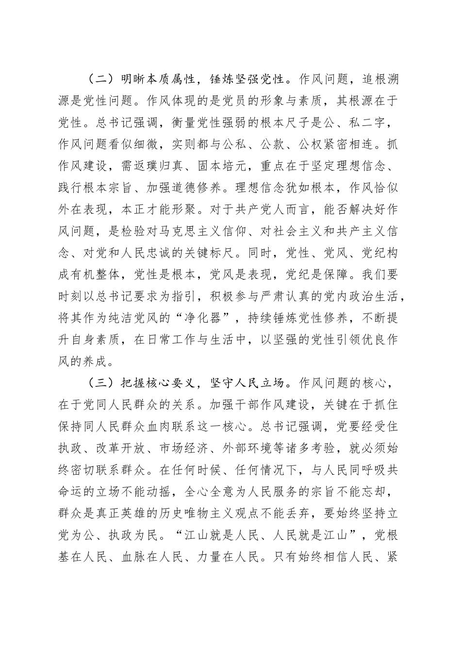 心得体会：深悟论述强作风，巾帼奋进新征程_第2页