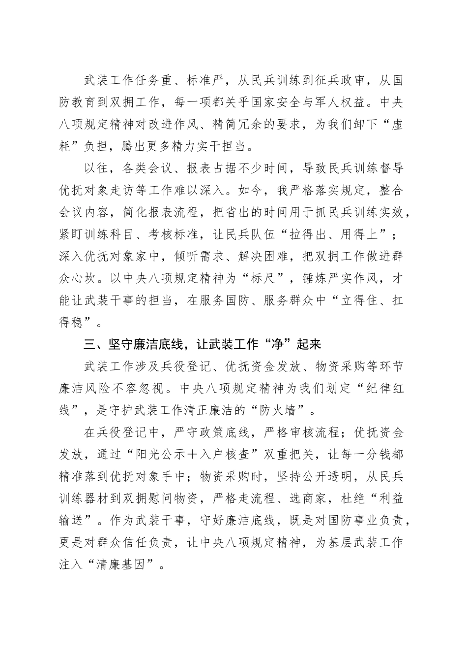 心得体会：学深悟透中央八项规定精神以务实作风筑牢武装工作防线_第2页