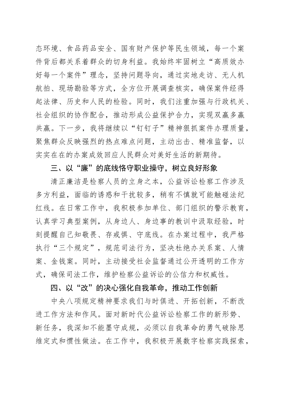 心得体会：学深悟透中央八项规定精神筑牢公益诉讼检察为民底色_第2页
