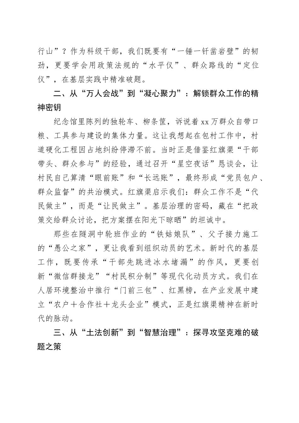 心得体会：以精神之渠滋养为民初心_第2页