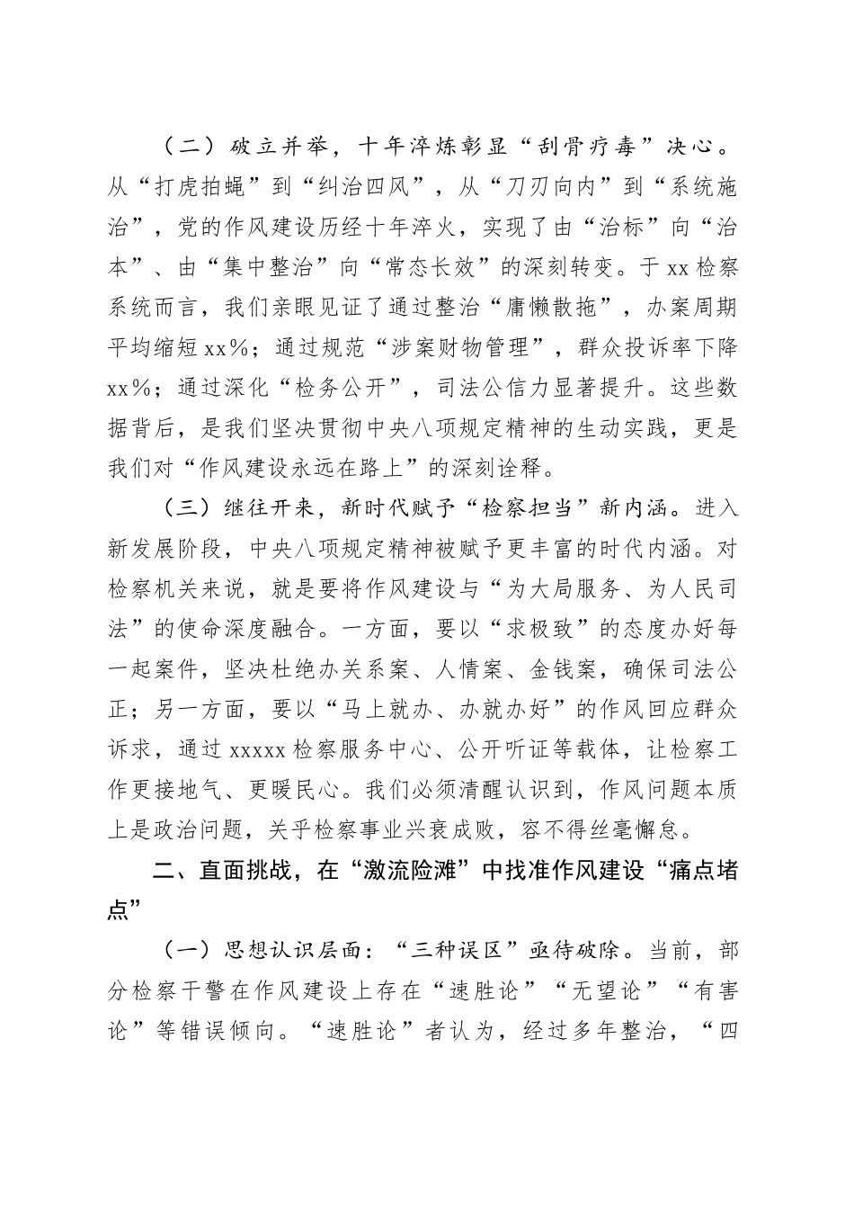 心得体会：以学铸魂正风纪，激浊扬清谱新篇_第2页