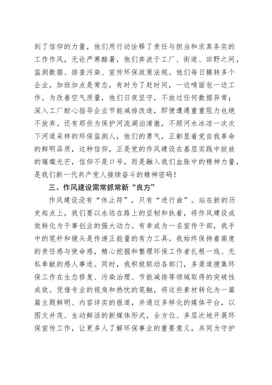 心得体会：以作风建设新成效护航绿水青山新征程（环保工作者）_第2页